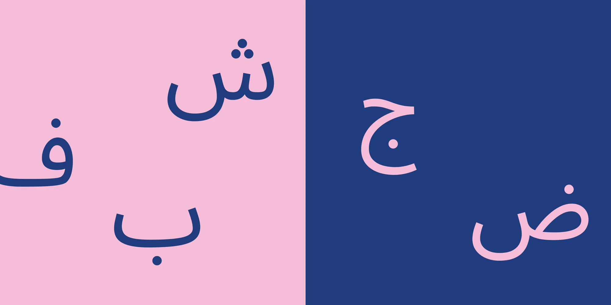 Texte ohne Grenzen – نصوص بلا حدود
